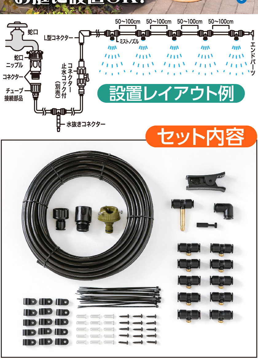 【I129】ゴトウのミストdeクールシャワー 15m 新品 ゴトウ ミストシャワー 屋外 ミストdeクールシャワー ノズル10個