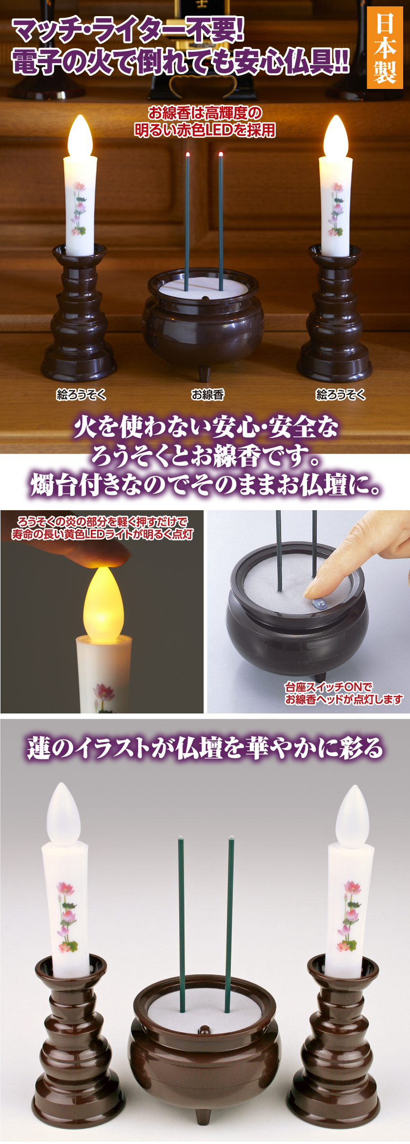仏壇用 ろうそく 線香 ledライト 電池式 日本製 火を使わない 絵
