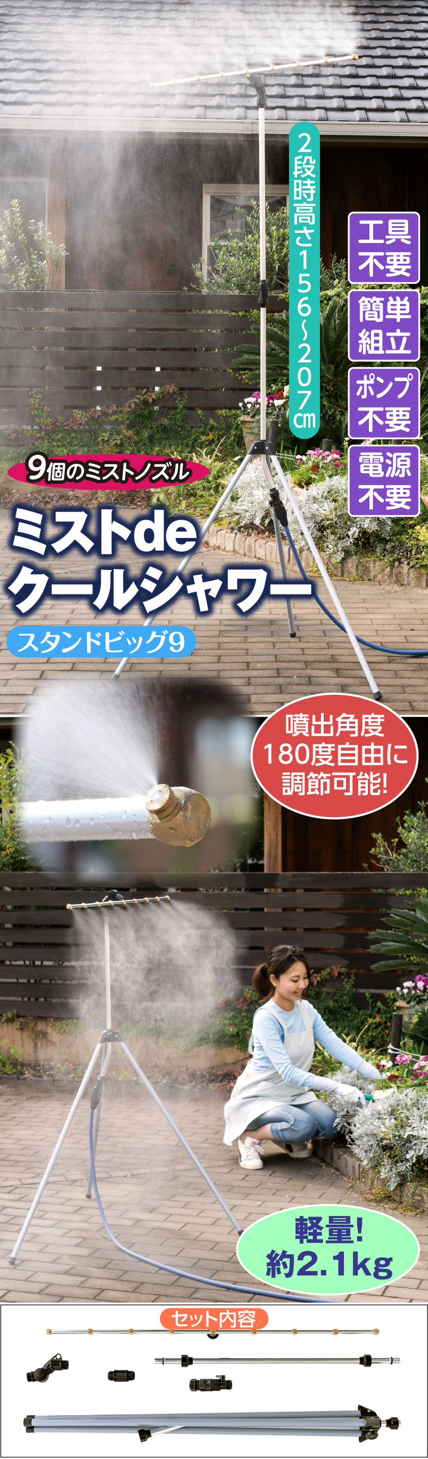 ゴトウ ミストシャワー 屋外 ミストdeクールシャワー スタンドビッグ9
