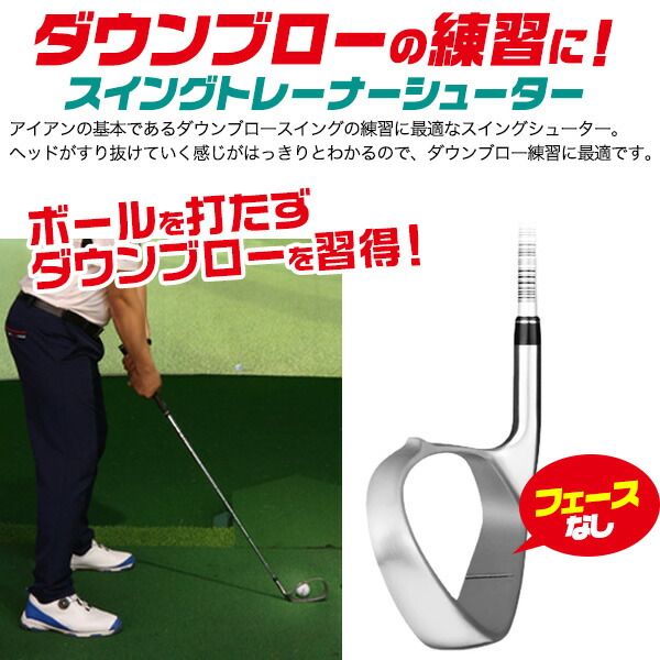練習用アイアン スイングトレーナーシューター スイング