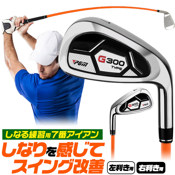 練習用 スイング アイアン ゴルフ しなる しなり ゴルフ用品