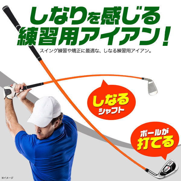 練習用 スイング アイアン ゴルフ しなる しなり ゴルフ用品