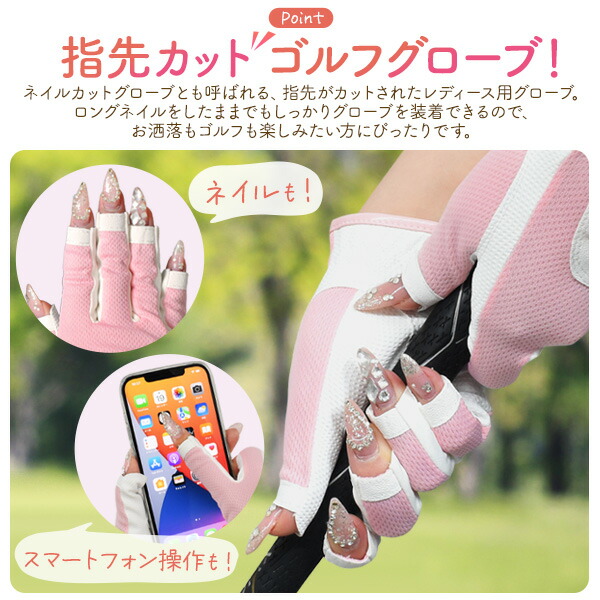 指先カット ゴルフグローブ レディース用 両手用 ネイルカットグローブ