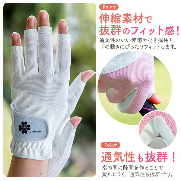 指先カット ゴルフグローブ レディース用 両手用 ネイルカットグローブ