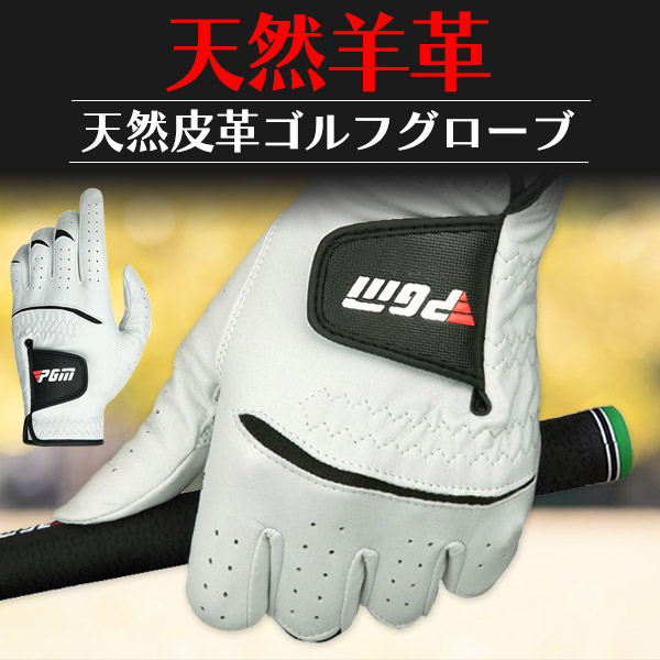 メンズ用 天然羊革 ゴルフグローブ 高品質 羊革 柔らかい グリップ力