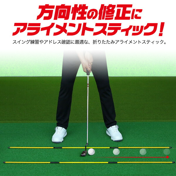 折りたたみアライメントスティック 2本セット スイング練習 アドレス