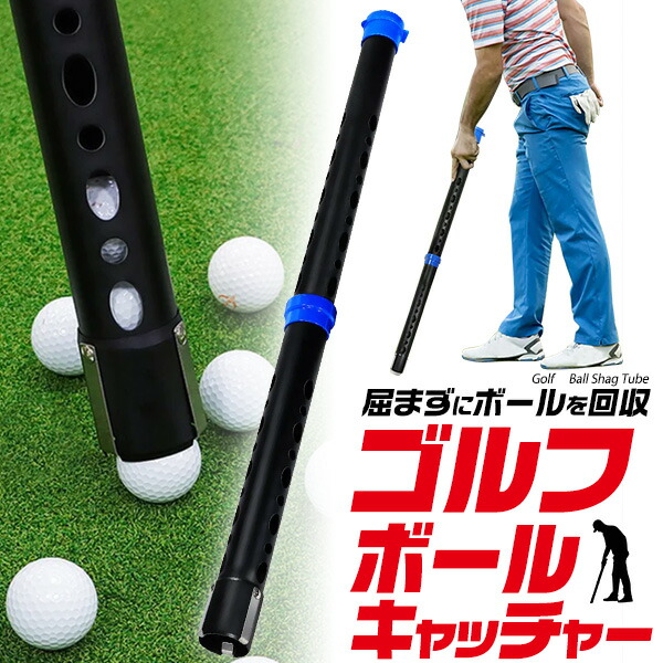 チューブ式 ゴルフボールキャッチャー ボールに押すだけ 簡単ボール