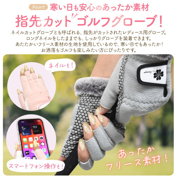 あったかデザイン 指先カット ゴルフグローブ レディース用 両手用