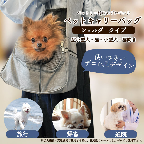 ペットキャリー キャリーバッグ 猫 小型犬 小動物 ショルダー 斜めがけ ペットキャリーバッグ ショルダータイプ 超小型犬 猫 小型犬 猫向き