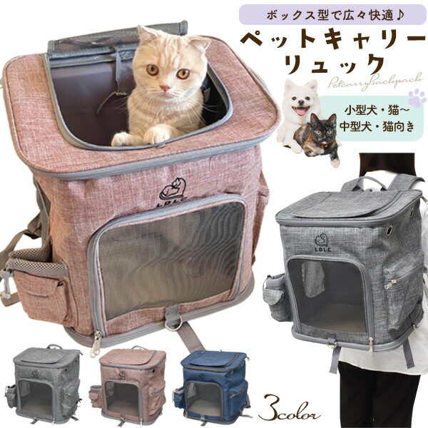 ペットキャリーバッグ リュック 小型犬?猫 折りたたみ式 ペットキャリーリュック 小型犬 猫 中型犬 ボックス型 天