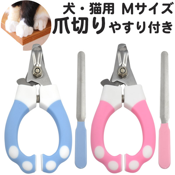 犬用爪切り 猫用爪切り やすり付き Mサイズ ペット用爪切り 犬 猫 爪