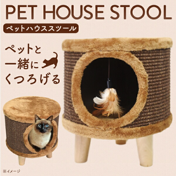 キャットハウス ペットハウス 爪とぎ ブラウン 脚着脱自由 かわいい
