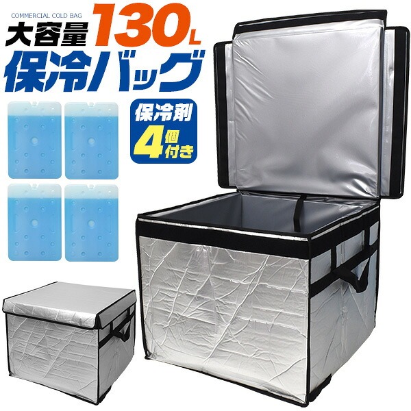 保冷バッグ 業務用 大型 130L 大容量 折りたたみ クーラー 保冷バッグ 業務用 大型 130L 大容量 折りたたみ クーラー