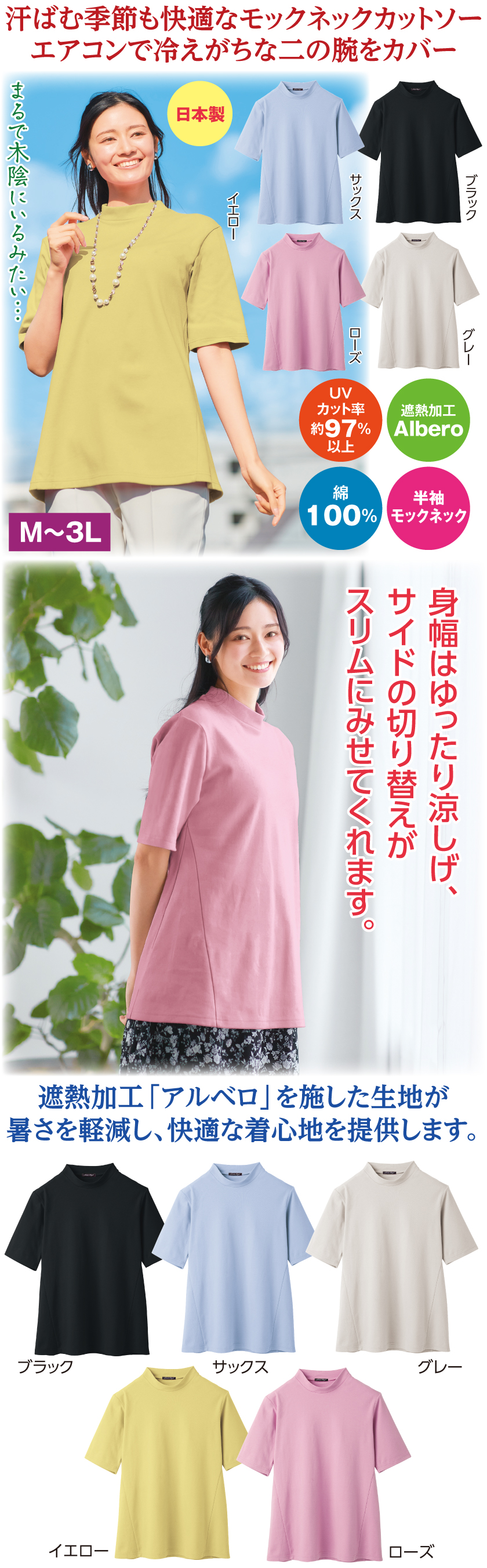 日本製 カットソー モックネック Tシャツ 半袖 まるで木陰 綿100％ UV