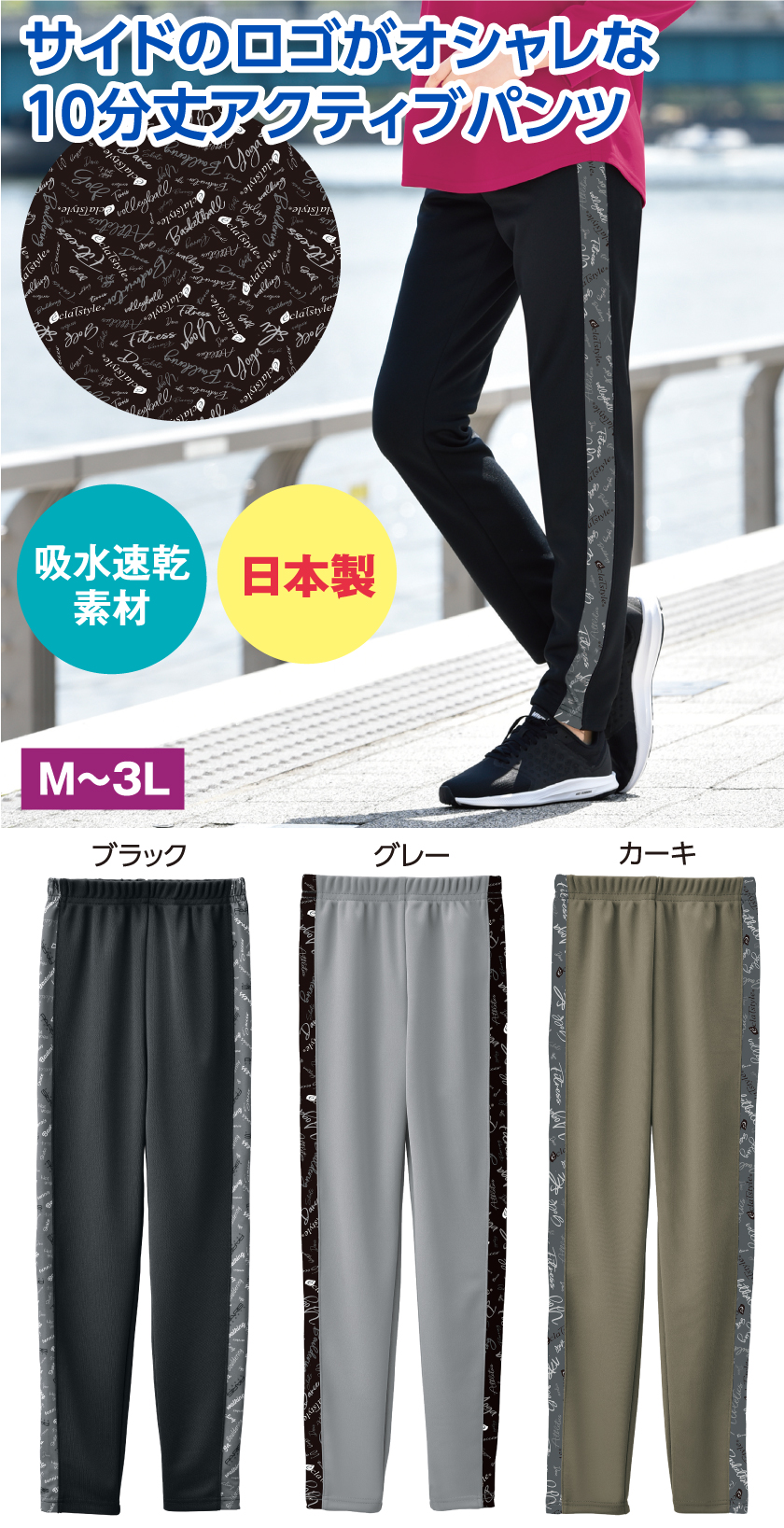 パンツ 10分丈 アクティブ 日本製 スポーツウェア ポリエステル