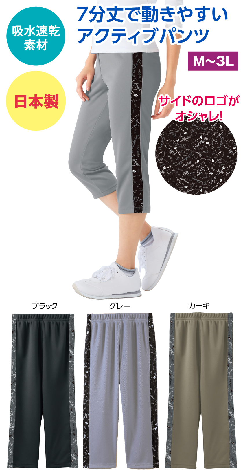 パンツ 7分丈 アクティブ 日本製 スポーツウェア ポリエステル