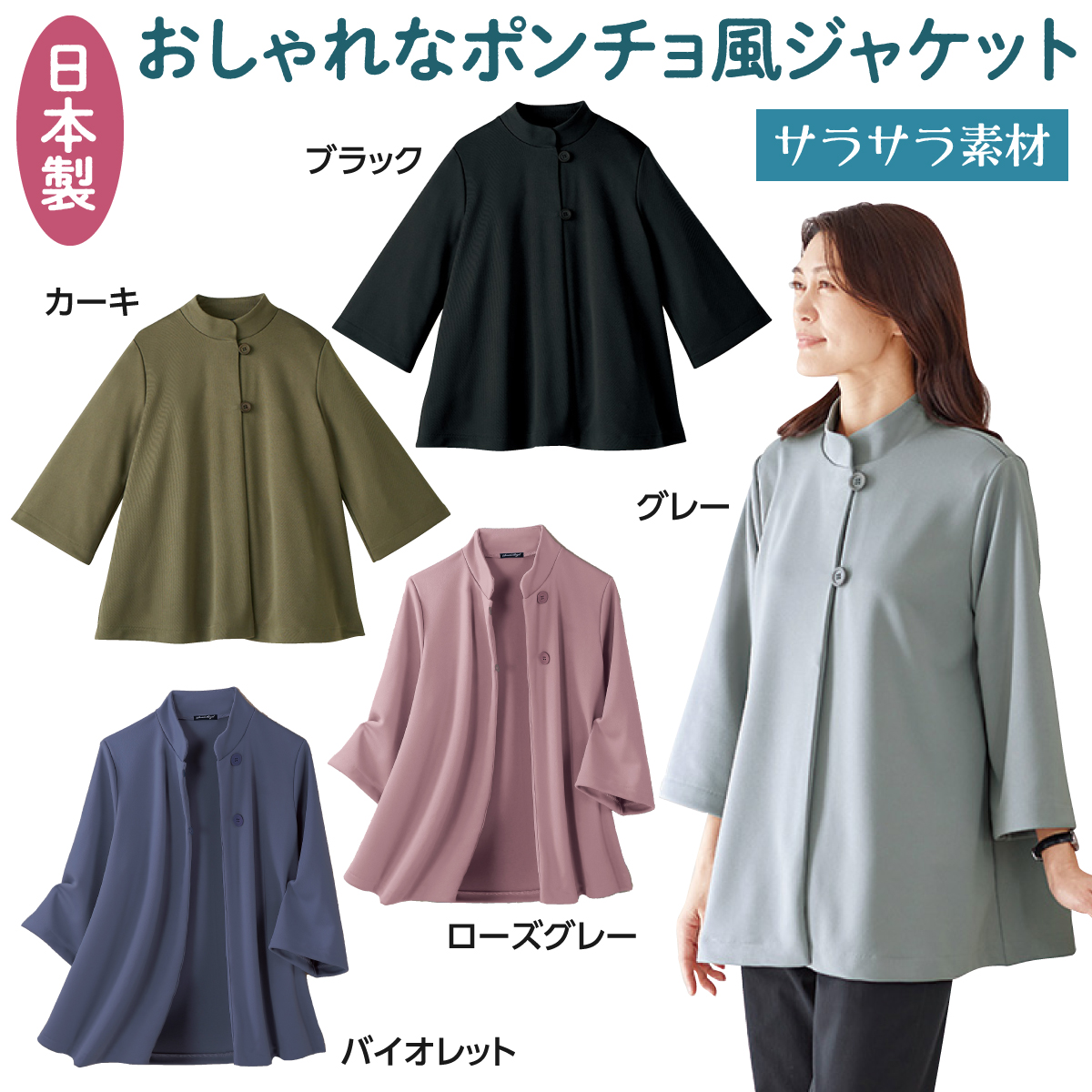 BUBBLES ポンチョジャケット ポンチョ ジャケット 日本製 吸水 速乾 UVカット ウォッシャブル