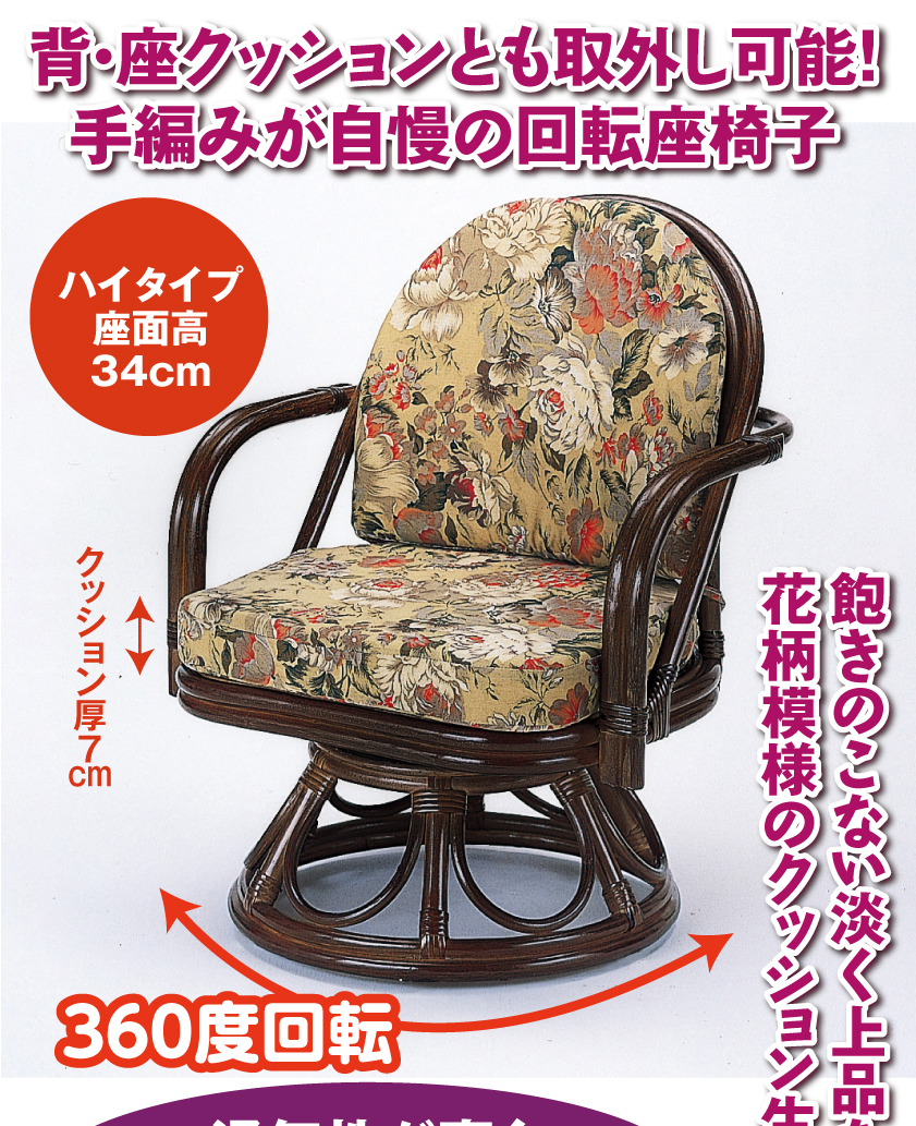 座椅子 回転椅子 ハイタイプ 籐 ラタン 360度回転 高品質 職人 手編み