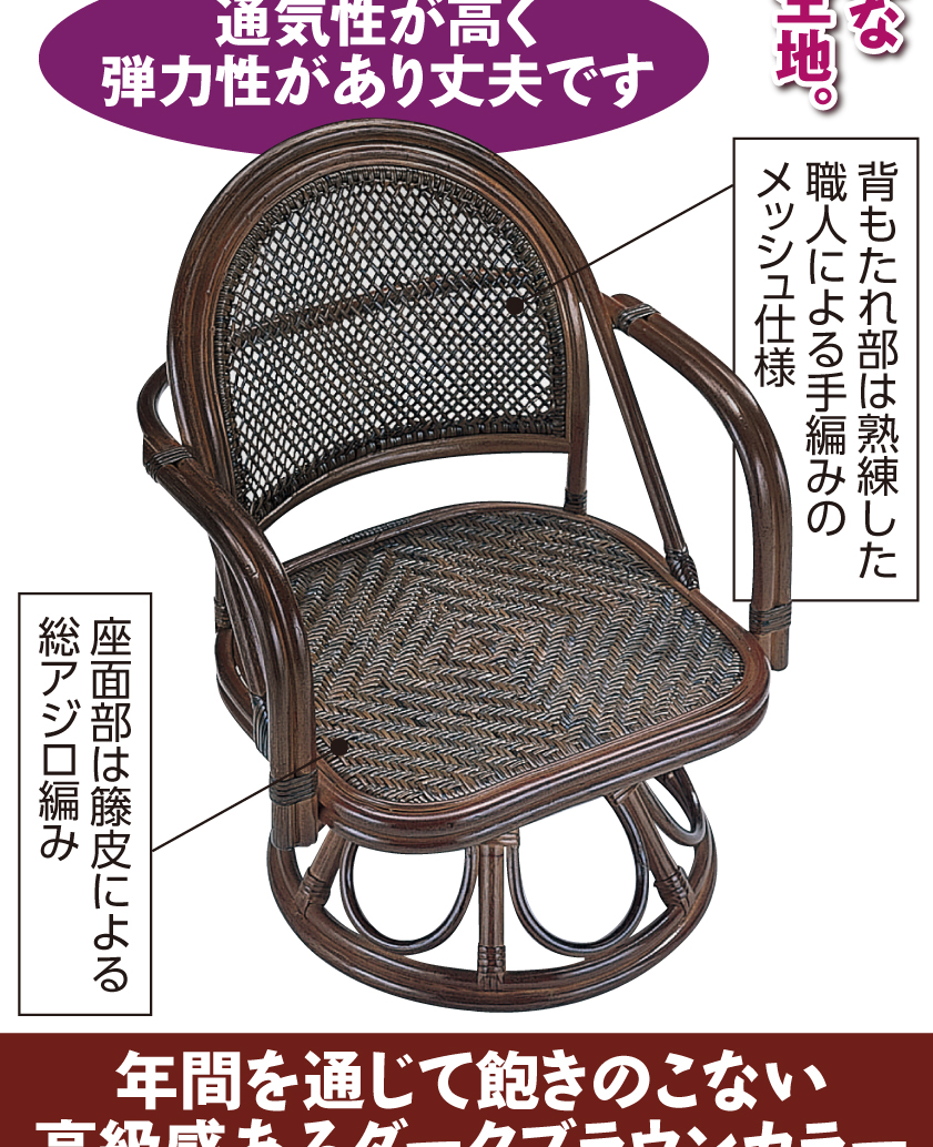 座椅子 回転椅子 ハイタイプ 籐 ラタン 360度回転 高品質 職人 手編み