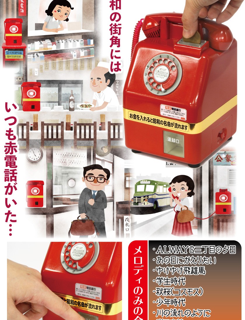 貯金箱 面白い 電話銀行 昭和名曲 タルガ targa レトロ 雑貨 おもちゃ グッズ 赤電話 公衆電話