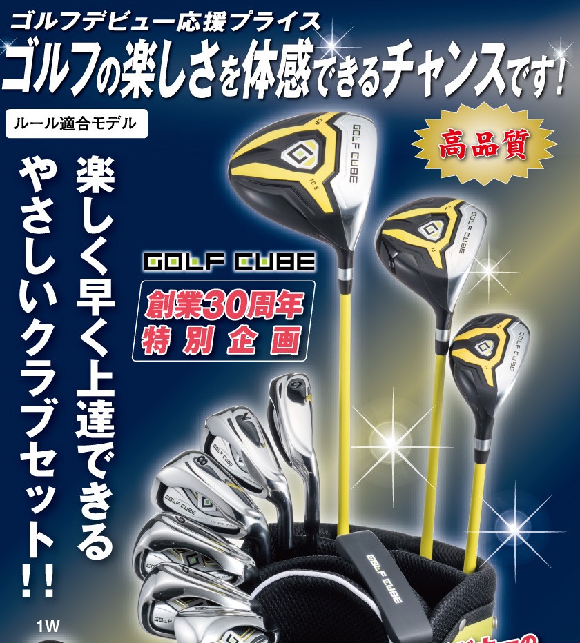 Golf Cube ゴルフキューブ 10本組キャディバッグ付セット Gc7 ビギナー 初心者 中級者向け クラブセット ゴルクラ 通販 Yahoo ショッピング