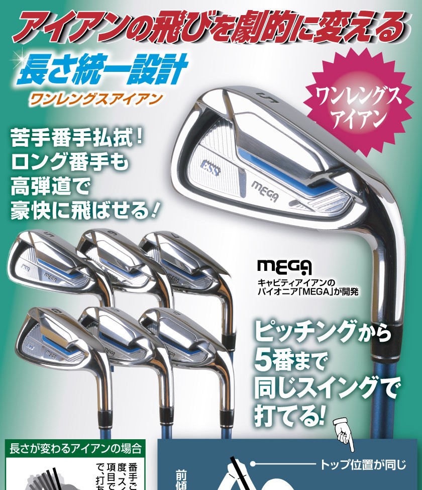 ワンレングスアイアン ゴルフクラブセット 6本 メンズ メガゴルフ イージースイング ルール適合 #5〜9番,PW MEGA GOLF