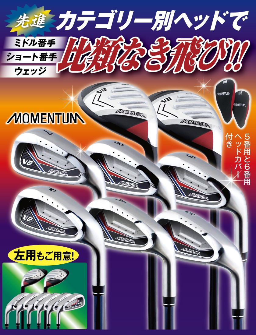 MOMENTUM モメンタム V2アイアン 8本セット ゴルフクラブ ゴルフ