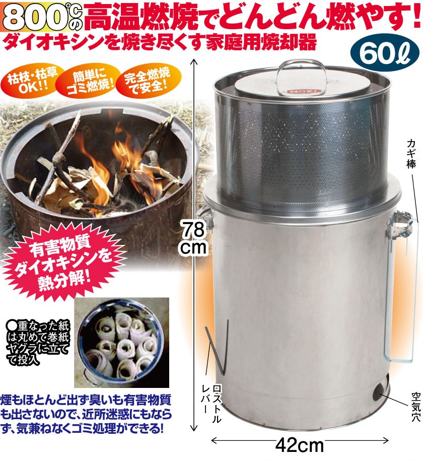 焚き火どんどん M60Fz 煙の出ない焼却炉 家庭用 焼却器 無煙 ダイオキシンクリア MOKI モキ製作所