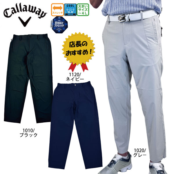 Callaway 裾上げ対象商品 ゴルフウェア ゴルフパンツ ロング