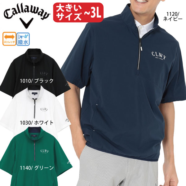 セール ゴルフウェア ゴルフブルゾン 8WAYストレッチ撥水半袖ブルゾン キャロウェイ C26116100 メンズ 26春夏 大きいサイズ 〜3L callaway