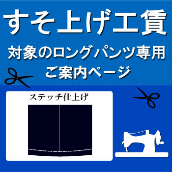 裾上げ対象商品】値下げしました ラウドマウス LOUDMOUTH 769310