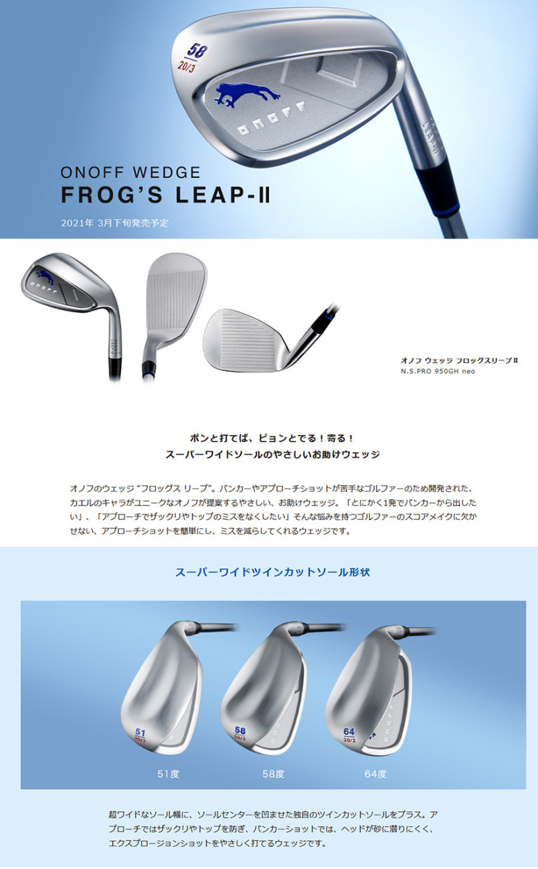 ゴルフクラブ 2021年3月発売 オノフ ウェッジ フロッグスリープ