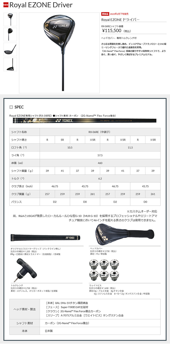 YONEX（ヨネックス） カスタム ヨネックス23モデル ROYAL EZONE