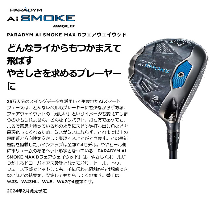 Callaway カスタム キャロウェイ PARADYM Ai SMOKE MAX D