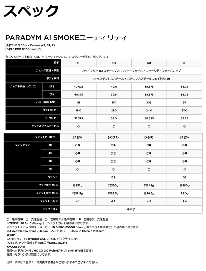 カスタム キャロウェイ PARADYM Ai SMOKE ユーティリティー Tour AD DI　HYBRID ツアーAD DIシャフト 特注 Callaway 24モデル パラダイム Ai スモーク｜golf-magazzino｜10