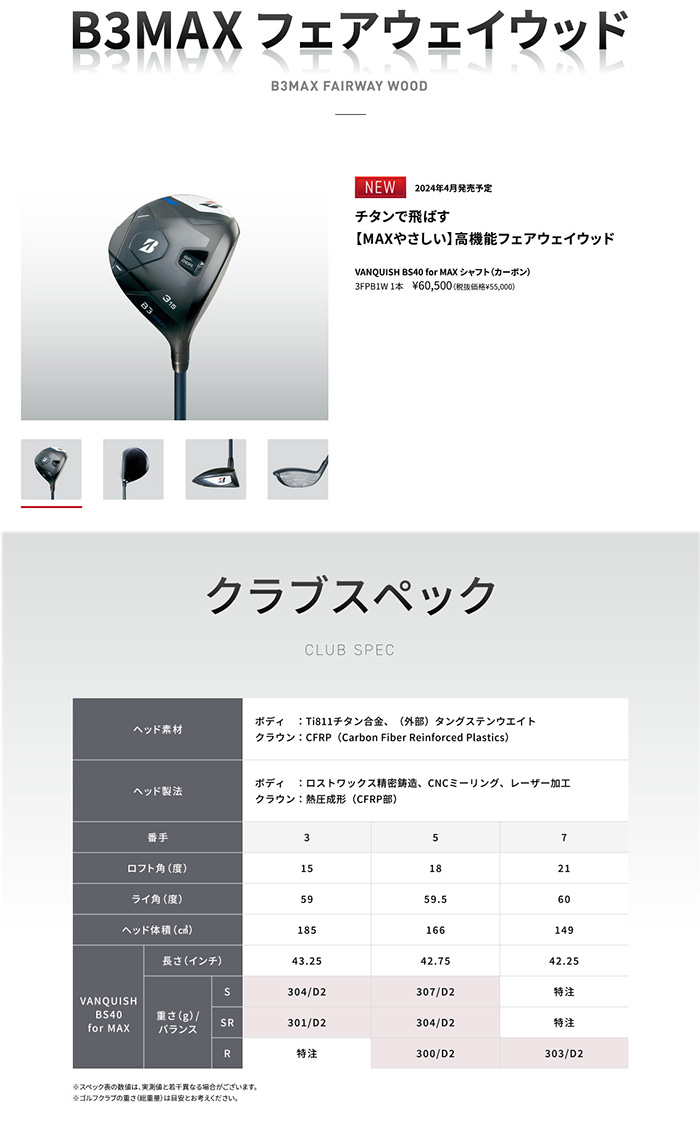BRIDGESTONE GOLF カスタム ブリヂストン B3MAX フェアウェイ