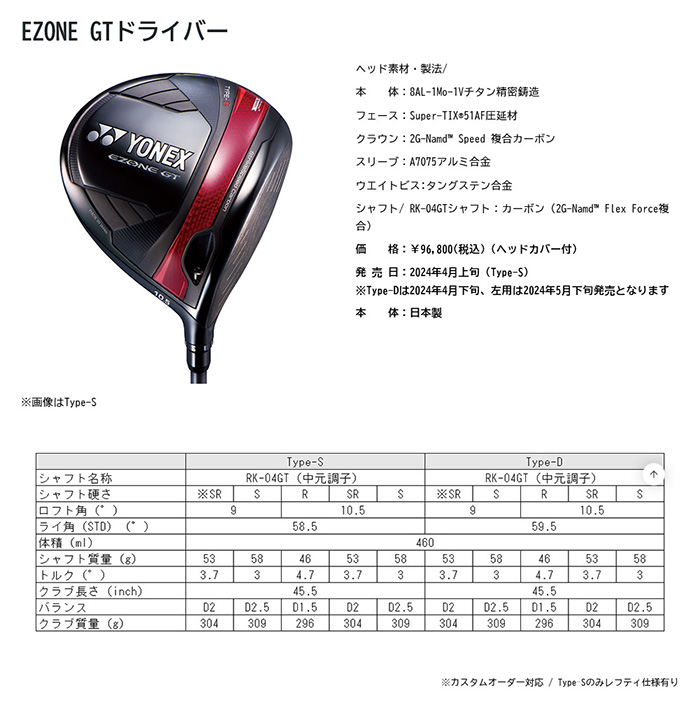 カスタム 左利き 24モデル ヨネックス EZONE GT TYPE S ドライバー YONEX GOLF シャフト NEW レクシス キセラ 275 REXIS XELA 275 受注生産 カスタムオーダー｜golf-magazzino｜06