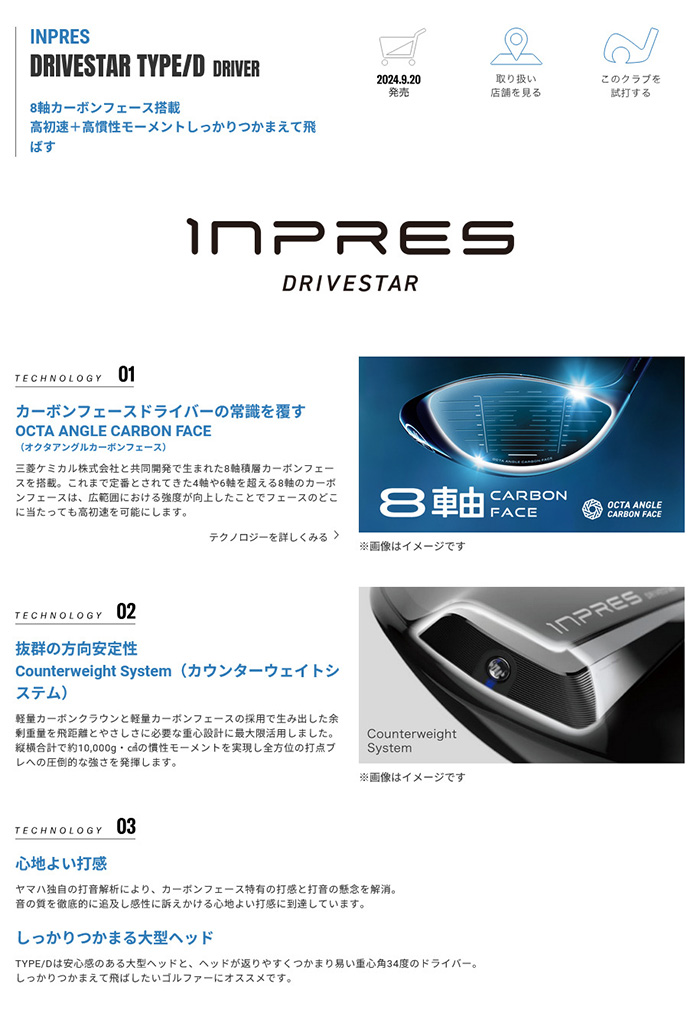 inpres ゴルフクラブ ヤマハ インプレス ドライブスター タイプD