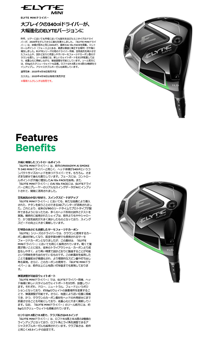 ゴルフクラブ カスタム キャロウェイ ELYTE MINIドライバー SPEEDER NX　スピーダー NX 特注 Callaway 25モデル エリート