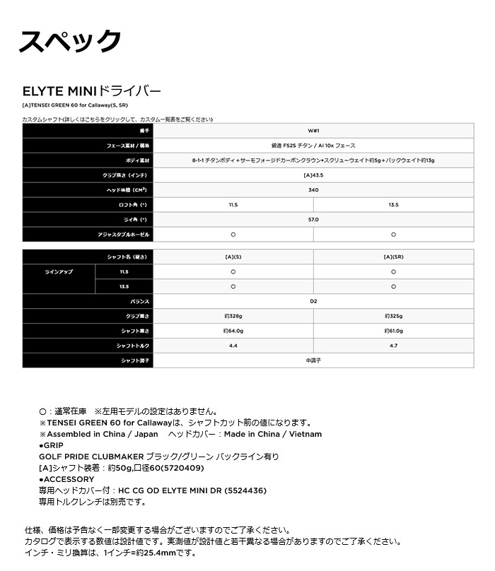 ゴルフクラブ カスタム キャロウェイ ELYTE MINIドライバー SPEEDER NX　スピーダー NX 特注 Callaway 25モデル エリート