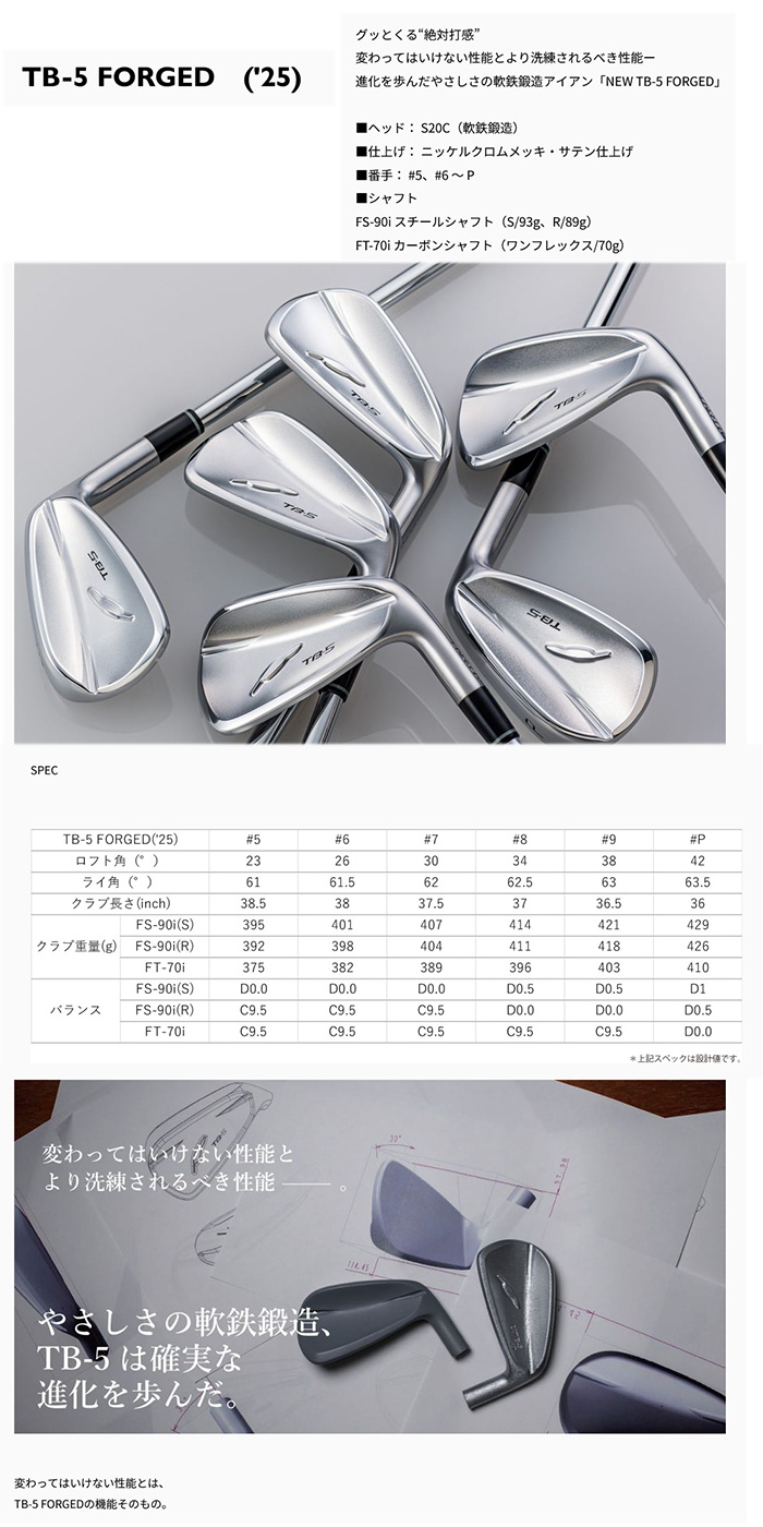 ゴルフクラブ フォーティーン 25モデル TB-5 フォージドアイアン FOURTEEN GOLF カスタム N.S.PRO MODUS3  TOUR130 モーダス3 ツアー130 日本シャフト