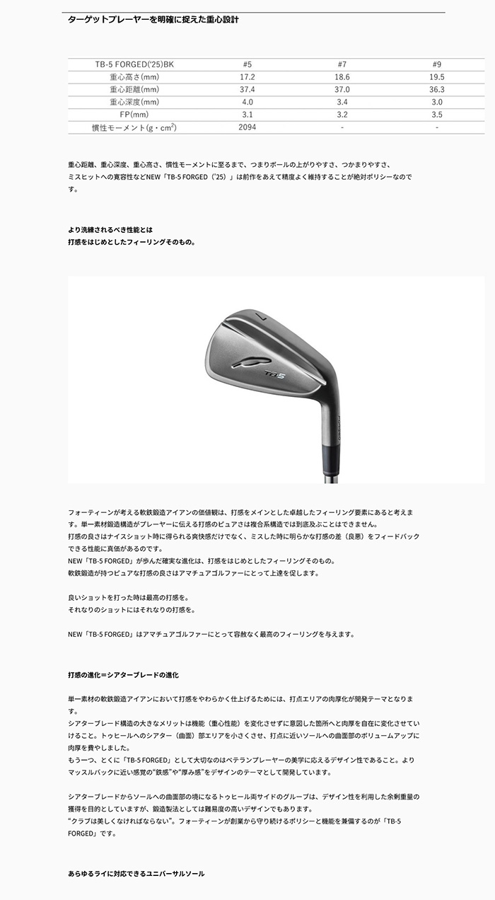 FOURTEEN（フォーティーン） ゴルフ TB-5 フォージドアイアンセット
