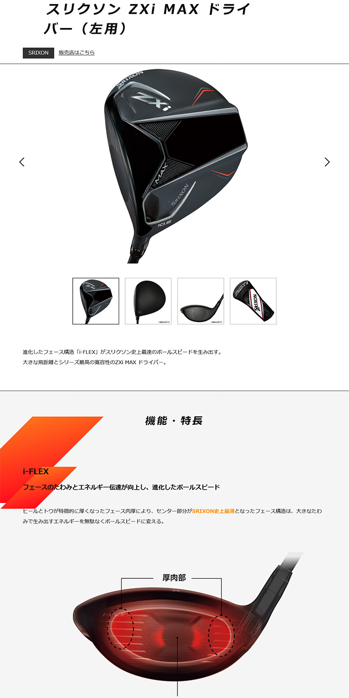 ゴルフ ダンロップ(DUNLOP) スリクソン ZXi ドライバー