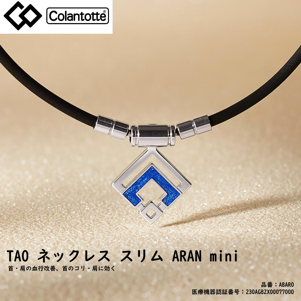 送料無料 ColanTotte(コラントッテ)日本正規品 ネックレス TAO スリム