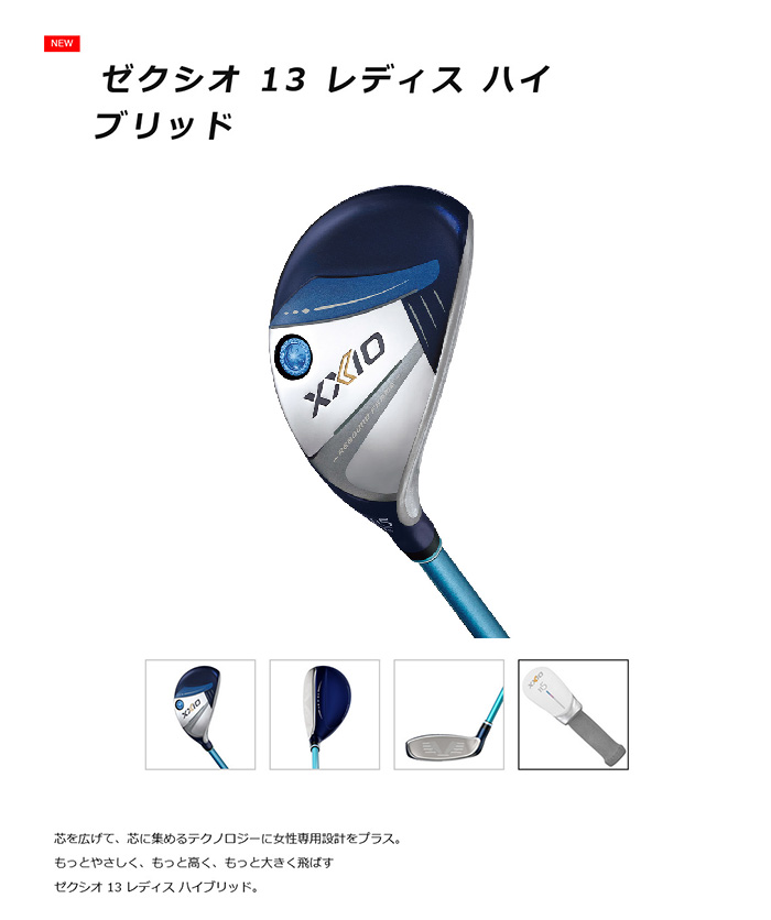 XXIO ユーティリティ レディース（番手：7U）｜クラブ