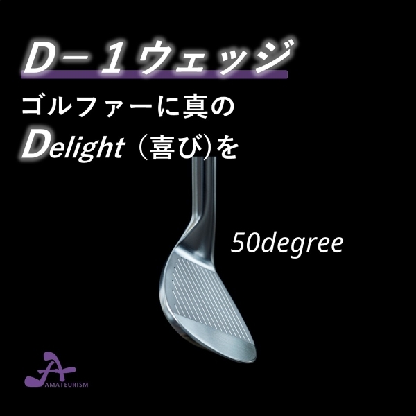 アマチュアリズム D-1 ウエッジ ロフト50度 : ゴルフオオイ - 通販