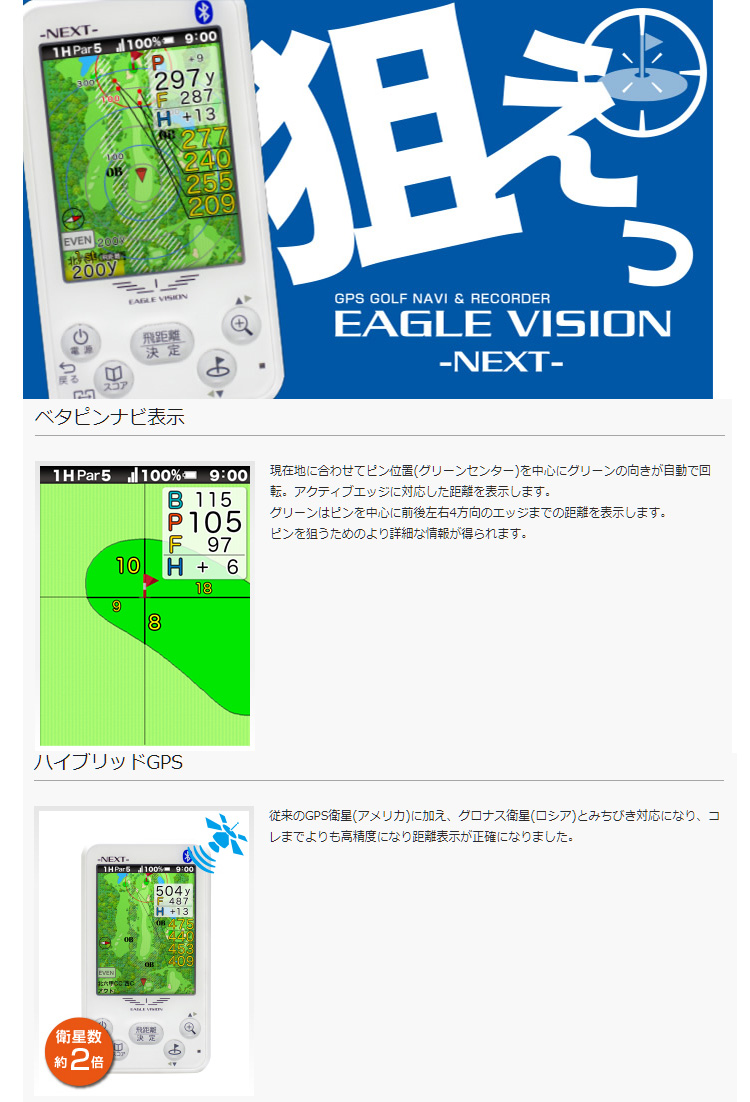 朝日ゴルフ EAGLE VISION NEXT イーグルビジョン ネクスト EV-732 スマホと連動 正規販売店 保証付 GPS距離計 ゴルフ  ベタピンナビ機能