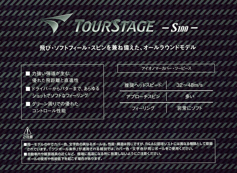 クーポン有 ブリヂストン Bridgestone ツアーステージ S100 ゴルフボール 1ダース(12個) 金箱 飛び・ソフトフィール・スピン性能 Tour  Stage ニューボール :bsblns100:サードウェイブ ゴルフスポーツ - 通販 - Yahoo!ショッピング