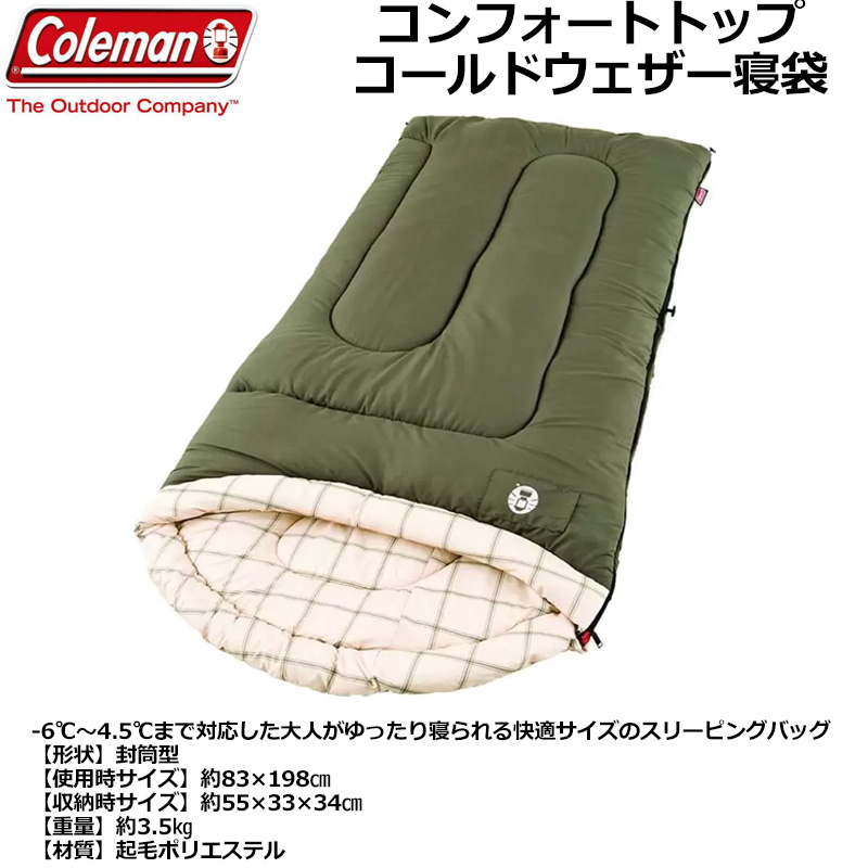 クーポン有 即納在庫あり Coleman コールマン 寝袋 コンフォートトップ コールドウェザー スリーピングバッグ 封筒型 2000012596  丸洗い可 キャンプ JUN3 JUL1 :cmodn2000012596:サードウェイブ ゴルフスポーツ - 通販 - Yahoo!ショッピング