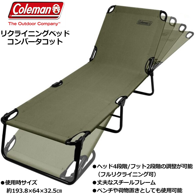 即納 Coleman コールマン フルリクライニング 折りたたみベッド